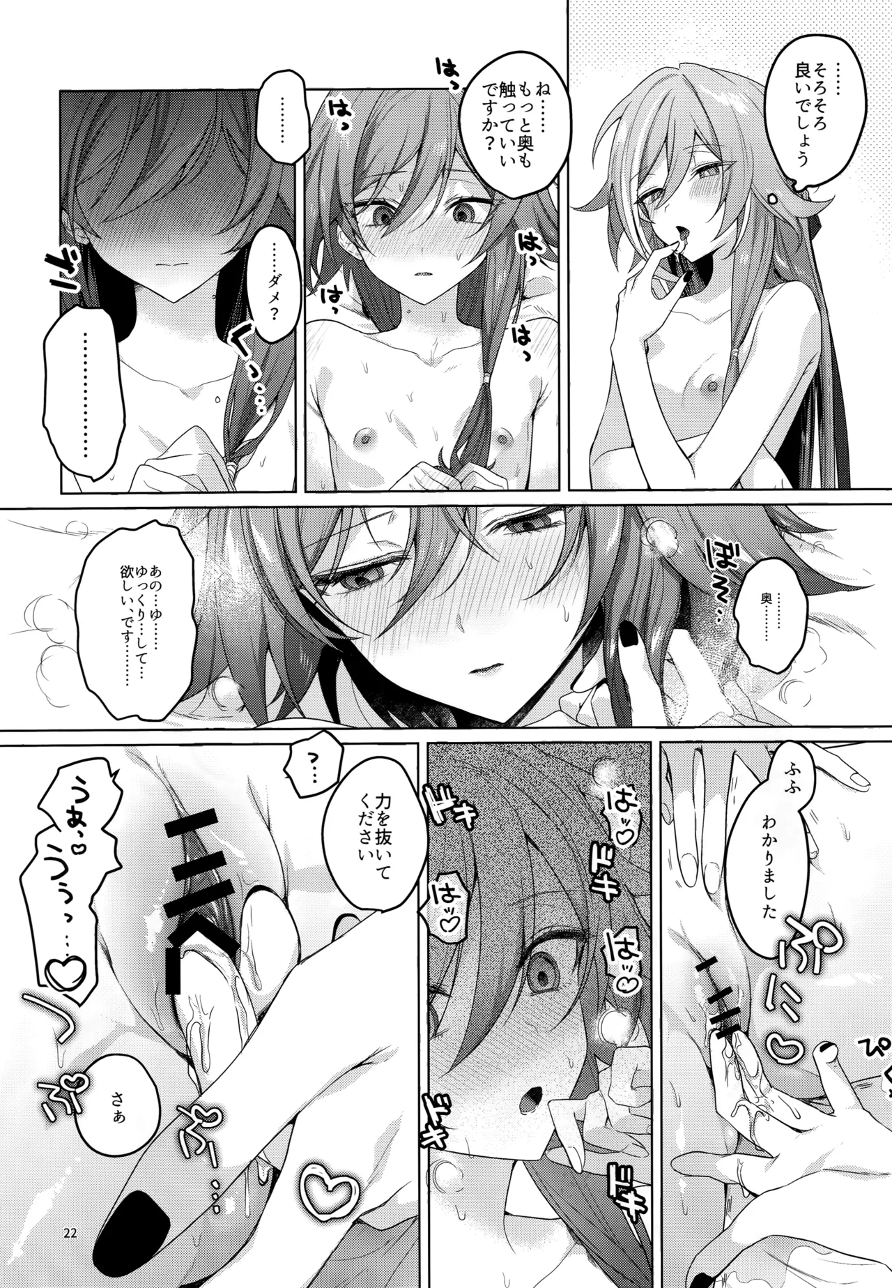 Kodomo ja  Irarenai - Page 21