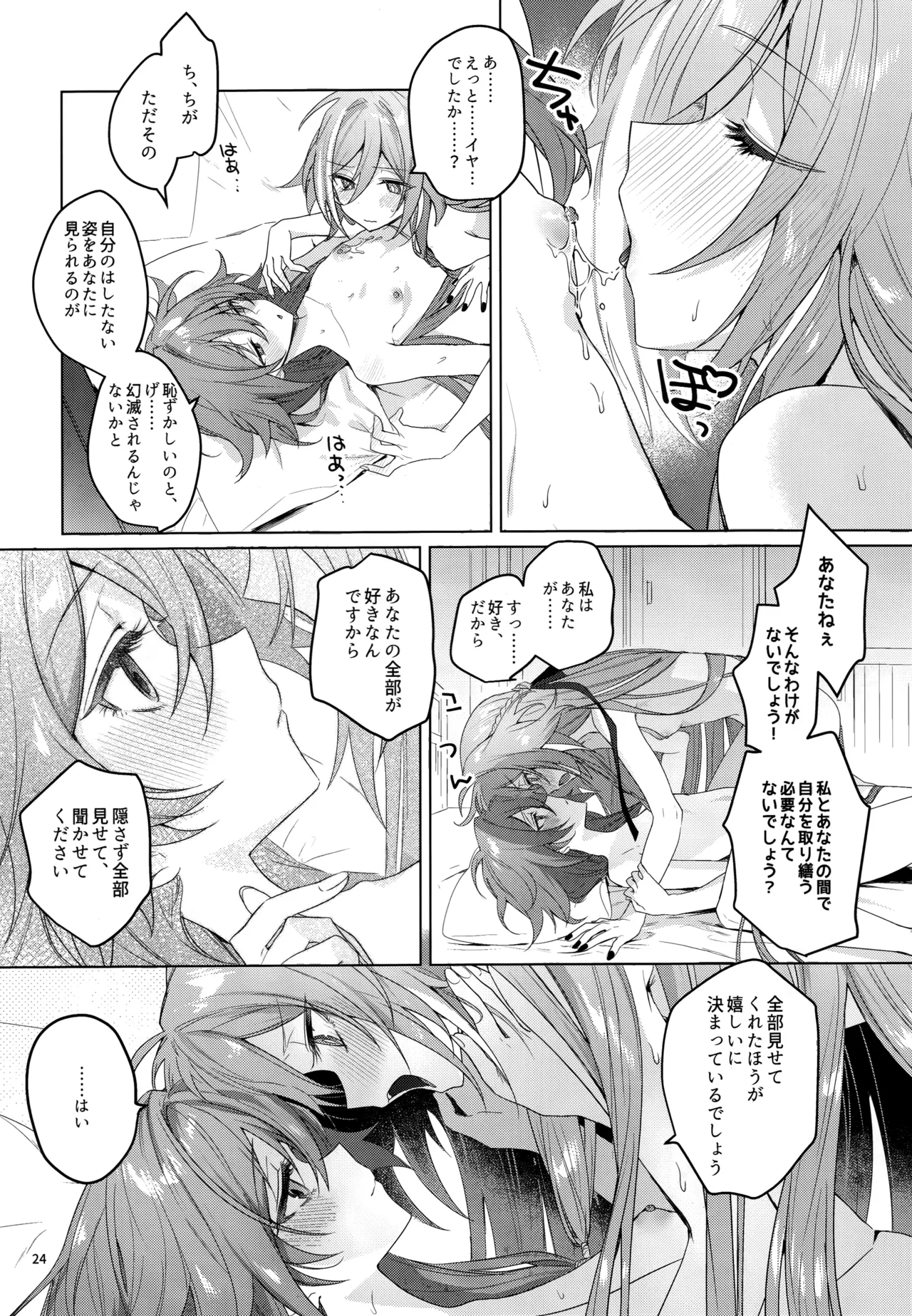Kodomo ja  Irarenai - Page 23