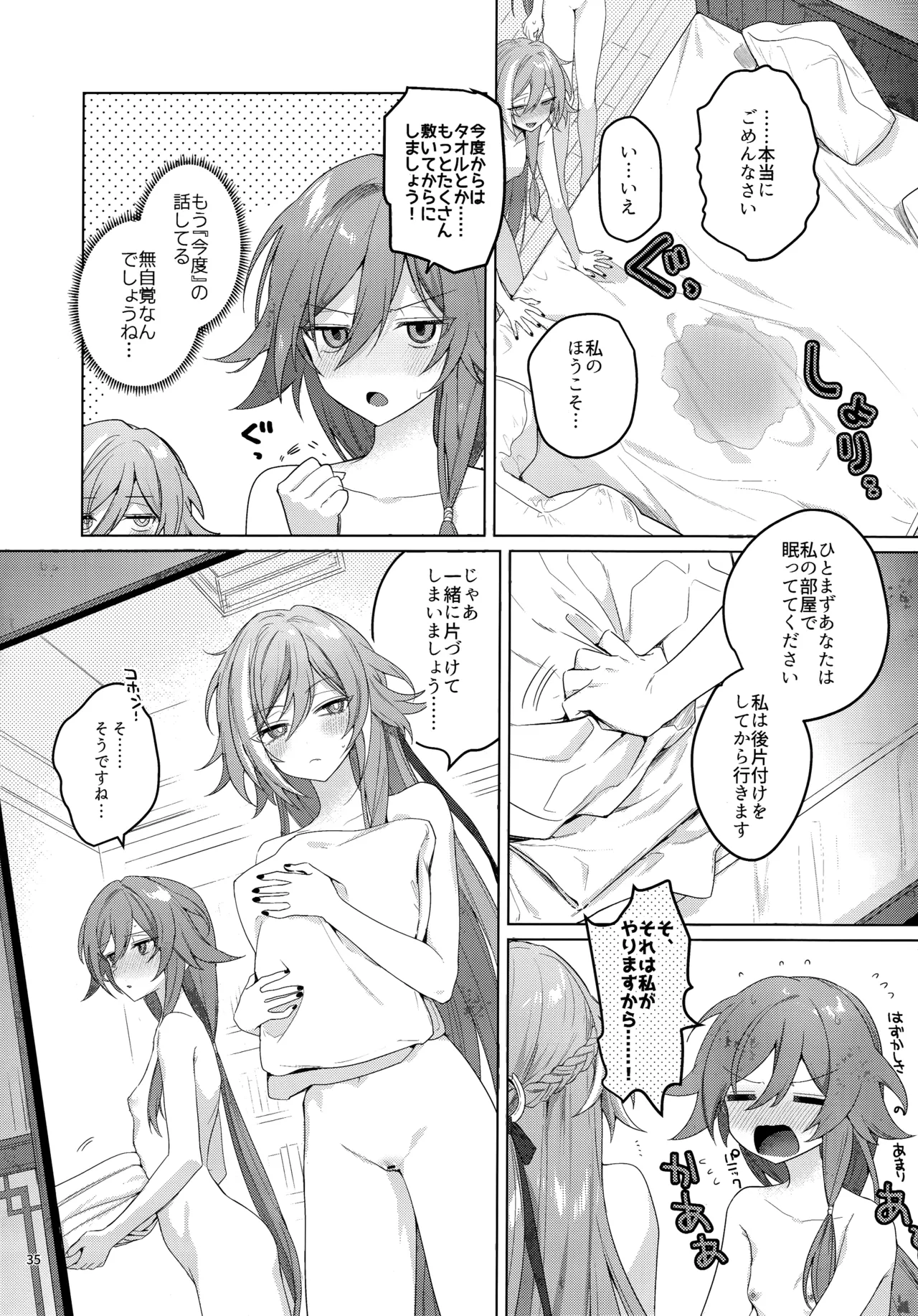 Kodomo ja  Irarenai - Page 34