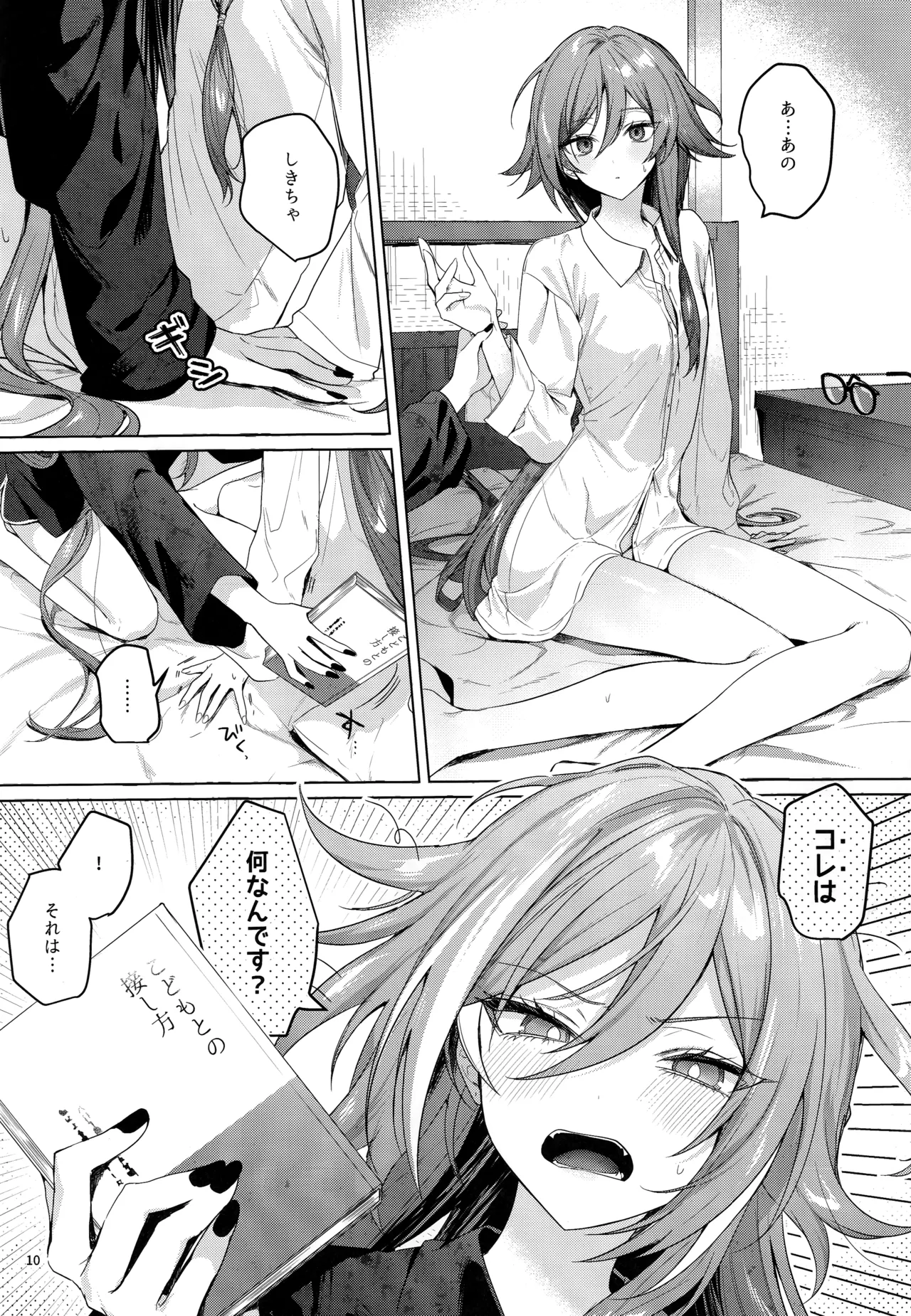 Kodomo ja  Irarenai - Page 9