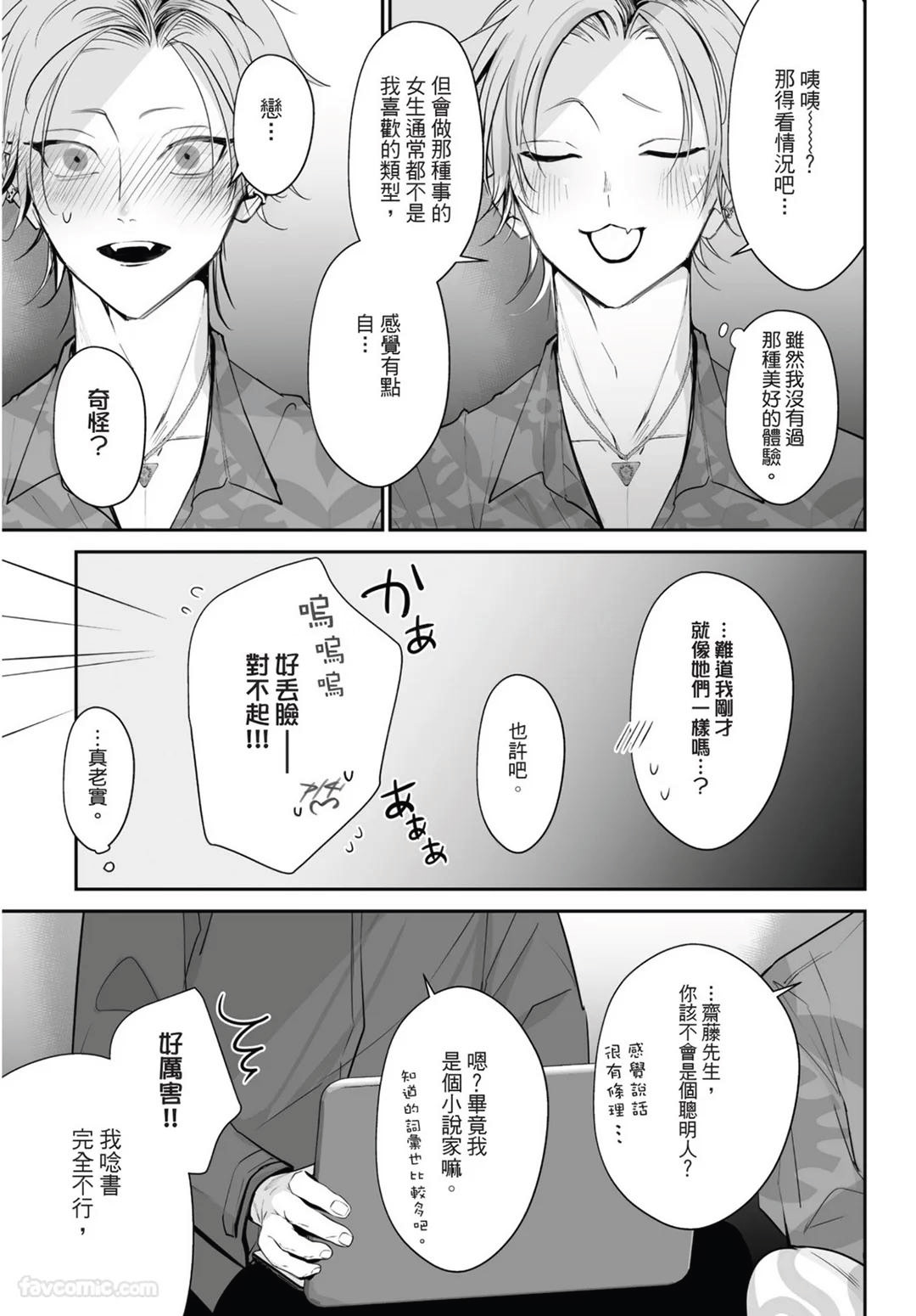 Yoake ga Ichiban Kurai | 黎明之时最为黑暗 - Page 11