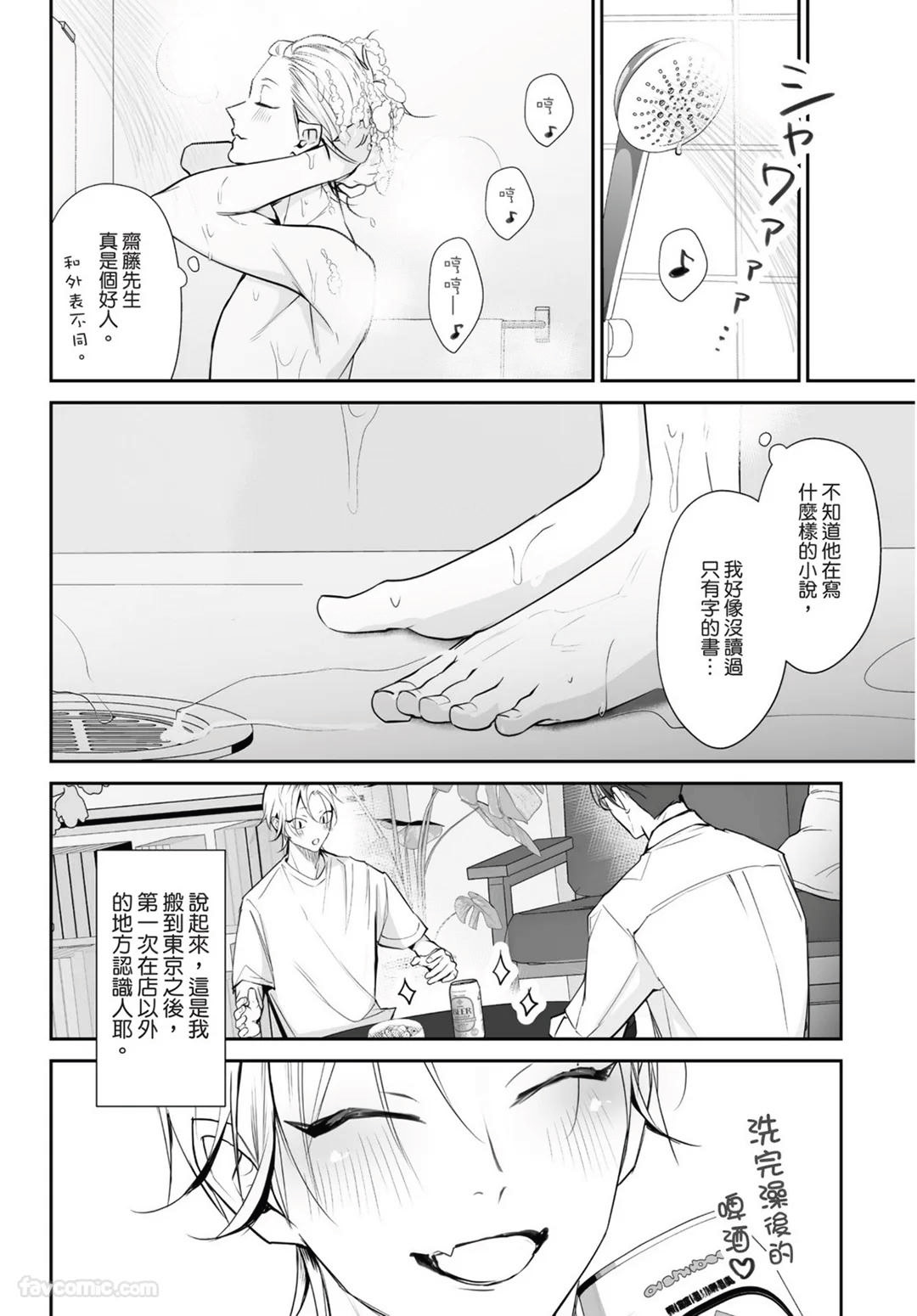Yoake ga Ichiban Kurai | 黎明之时最为黑暗 - Page 14