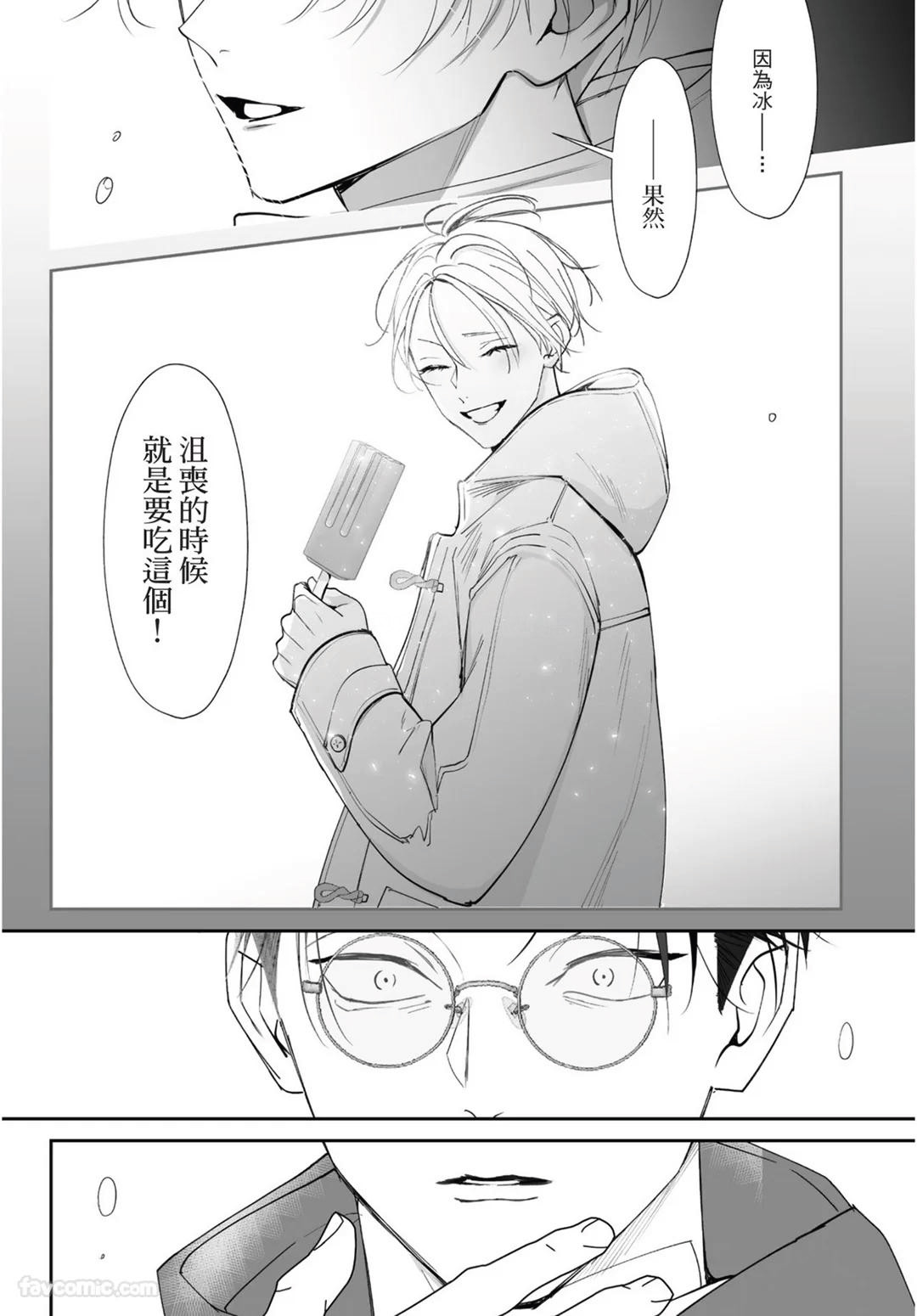 Yoake ga Ichiban Kurai | 黎明之时最为黑暗 - Page 174