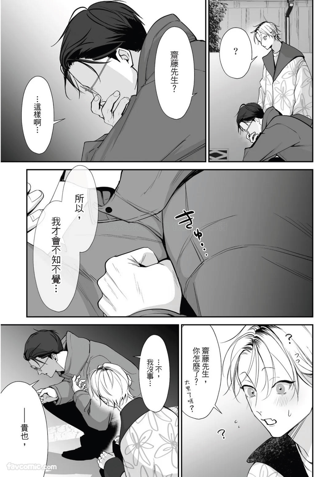 Yoake ga Ichiban Kurai | 黎明之时最为黑暗 - Page 175