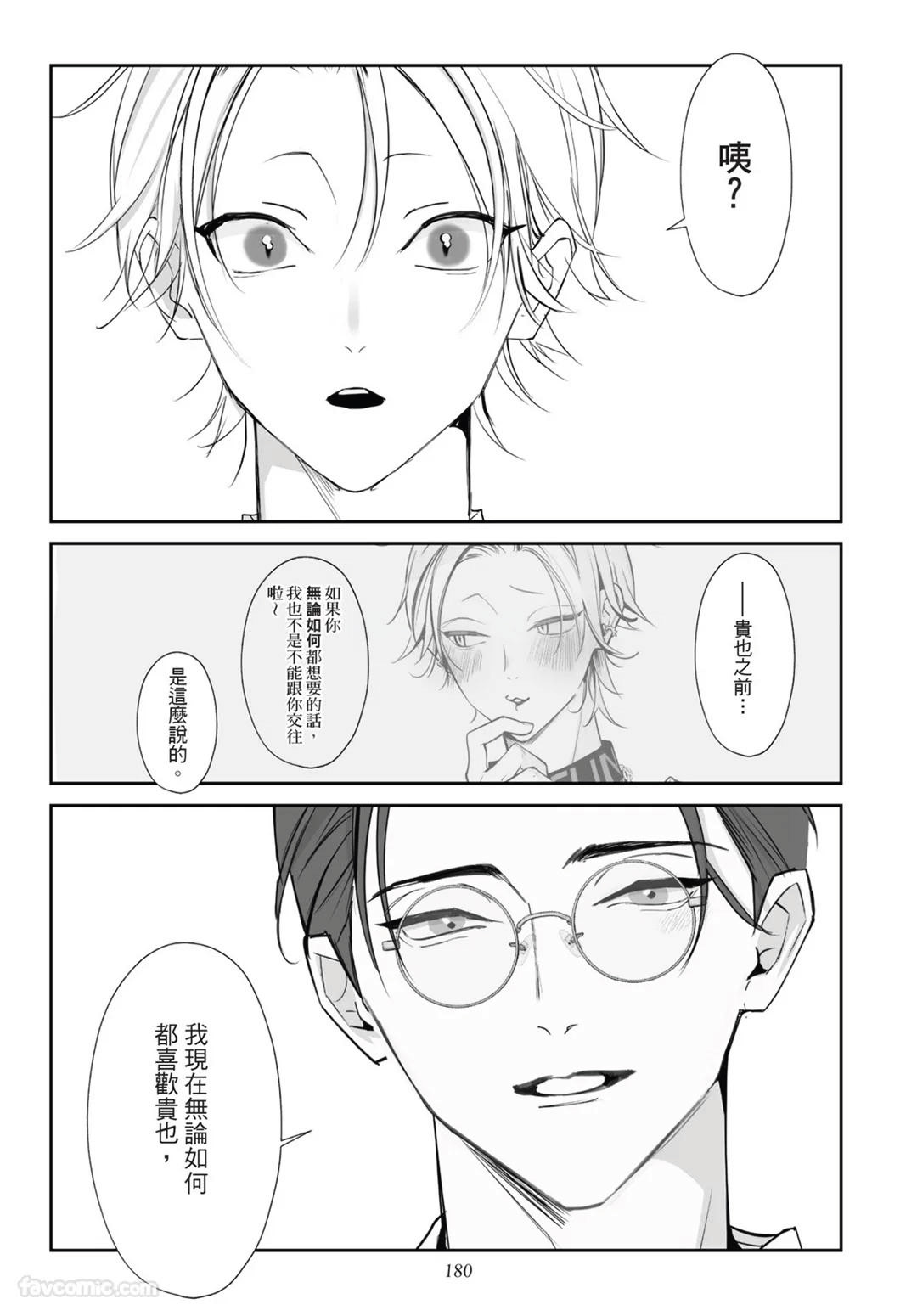 Yoake ga Ichiban Kurai | 黎明之时最为黑暗 - Page 180