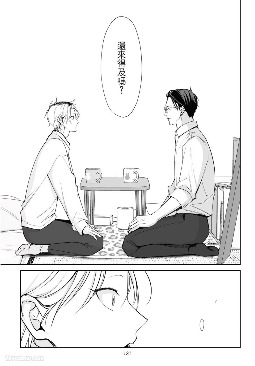 Yoake ga Ichiban Kurai | 黎明之时最为黑暗 - Page 181