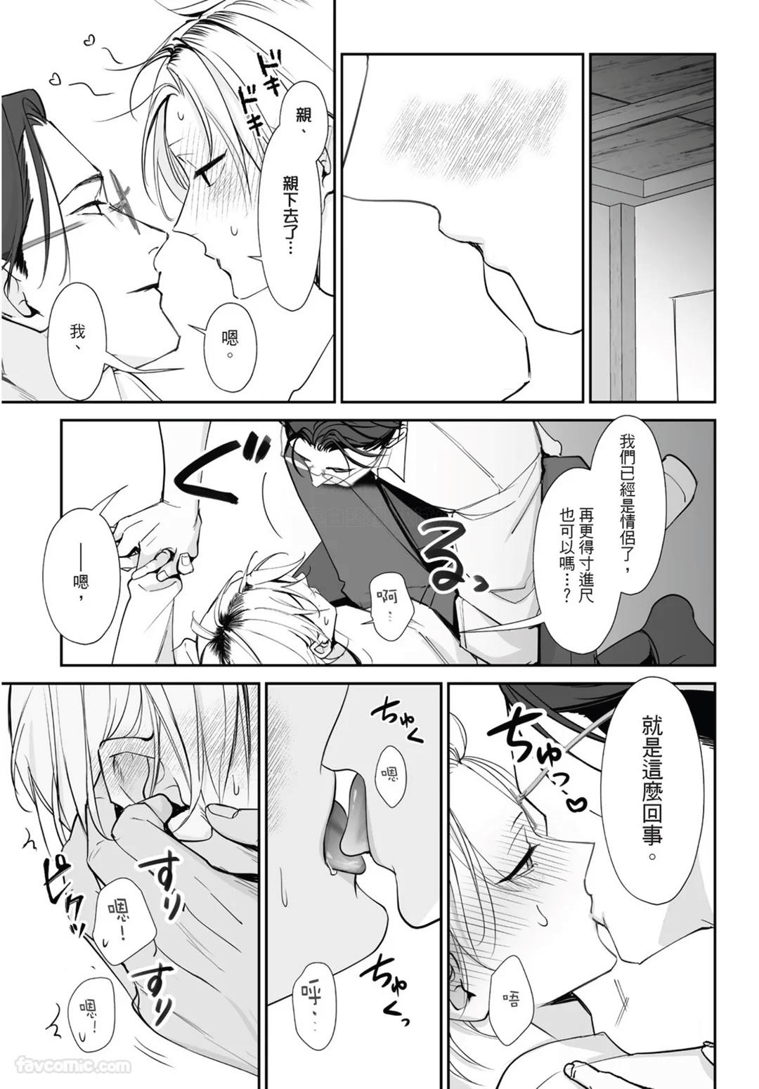 Yoake ga Ichiban Kurai | 黎明之时最为黑暗 - Page 183