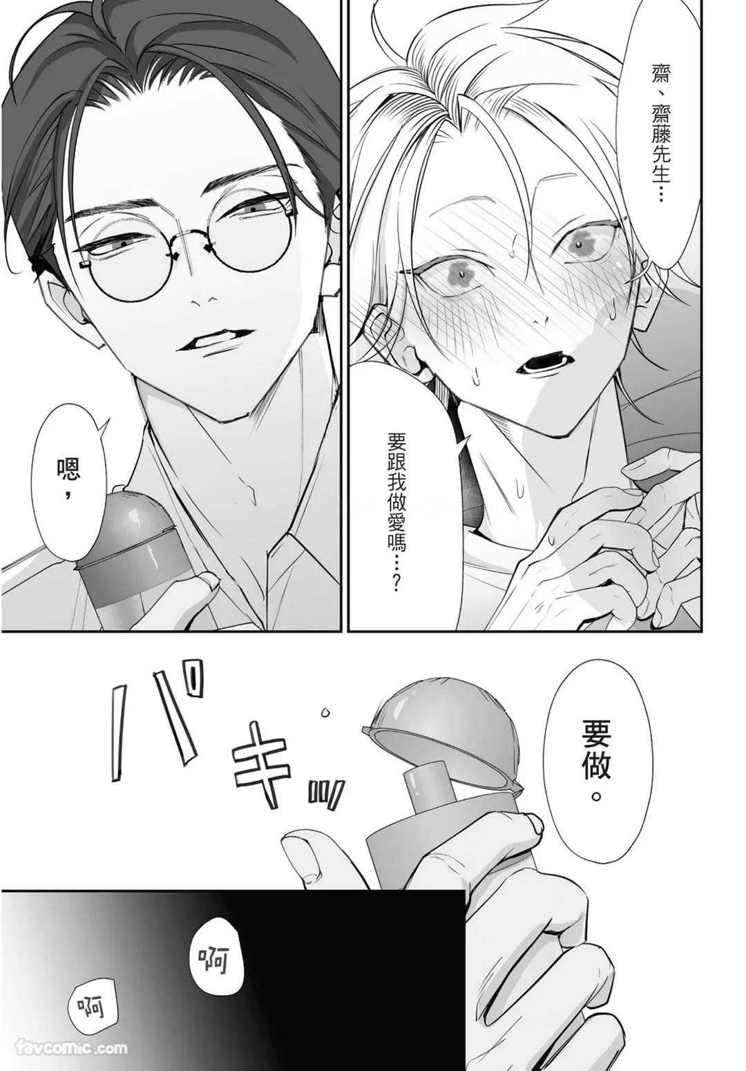 Yoake ga Ichiban Kurai | 黎明之时最为黑暗 - Page 185