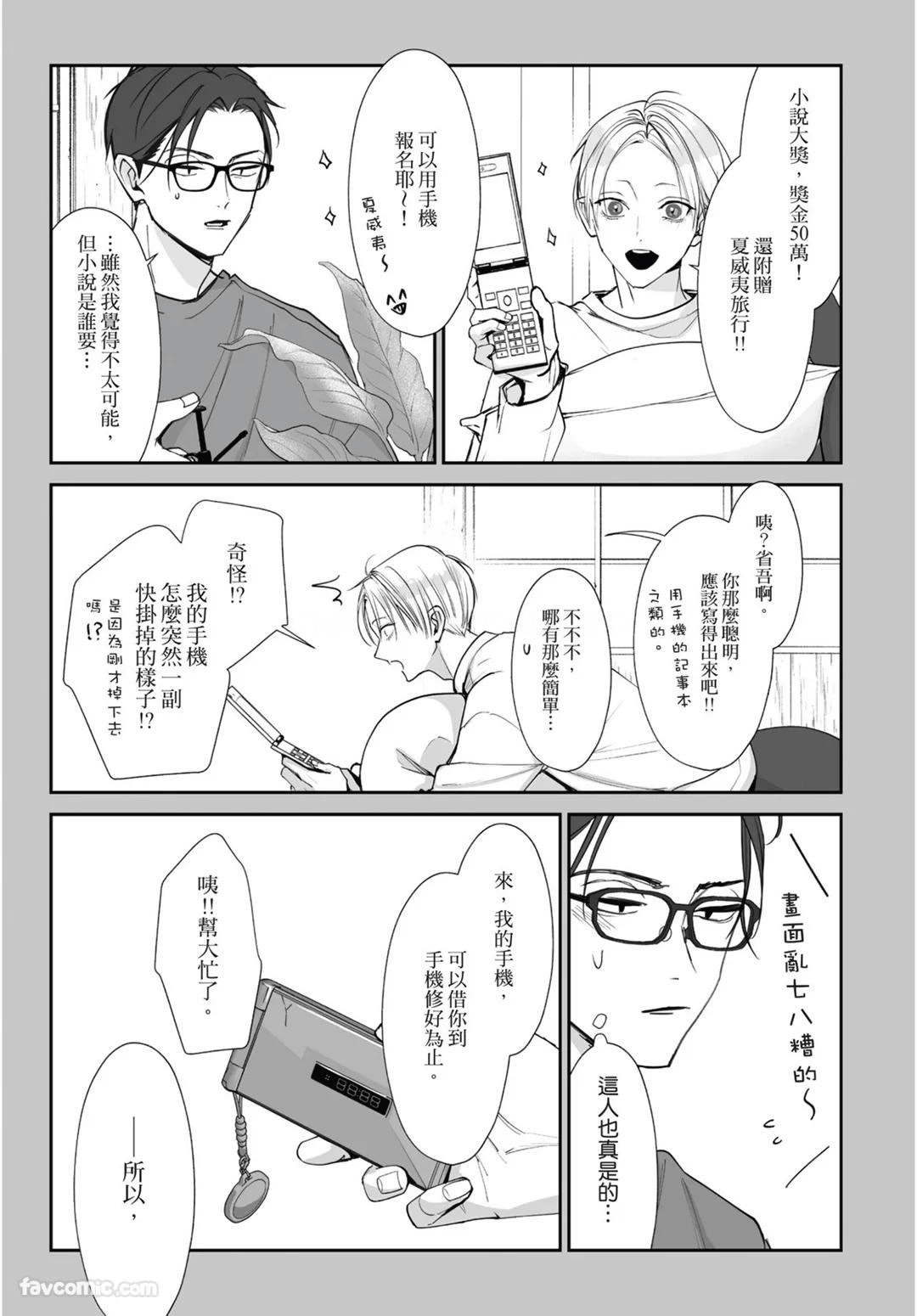 Yoake ga Ichiban Kurai | 黎明之时最为黑暗 - Page 196