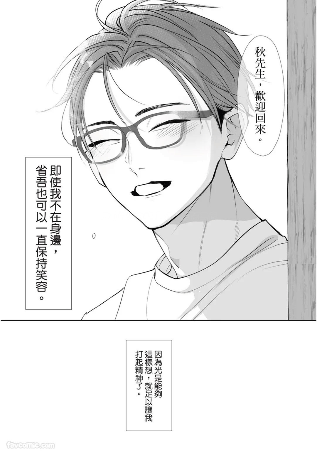 Yoake ga Ichiban Kurai | 黎明之时最为黑暗 - Page 200