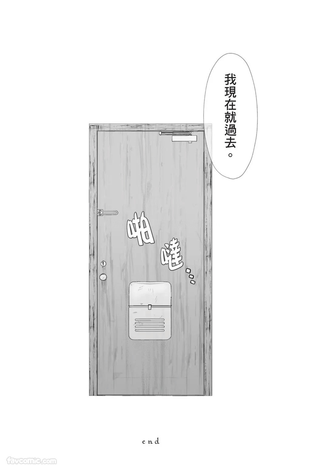 Yoake ga Ichiban Kurai | 黎明之时最为黑暗 - Page 204