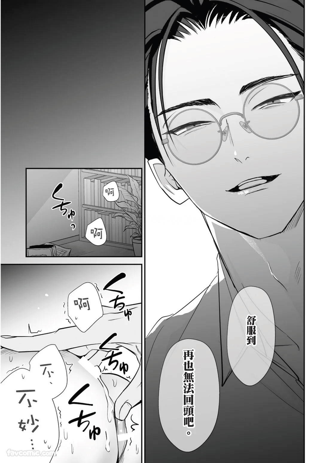 Yoake ga Ichiban Kurai | 黎明之时最为黑暗 - Page 21