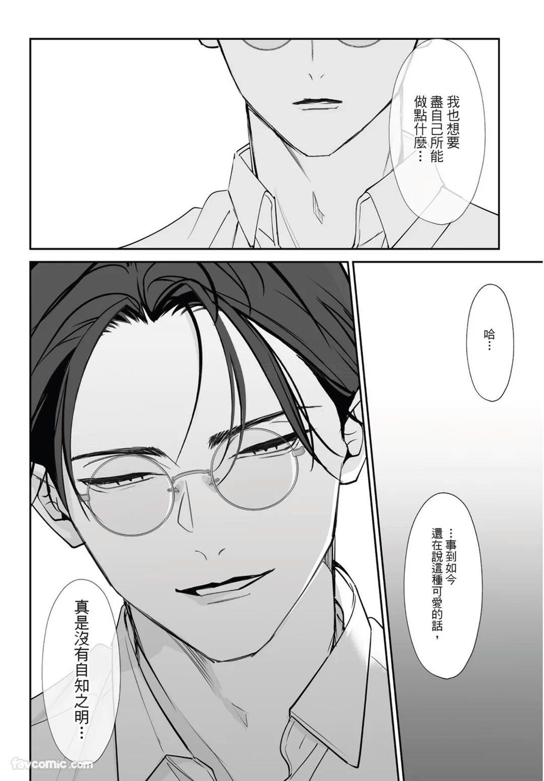 Yoake ga Ichiban Kurai | 黎明之时最为黑暗 - Page 212