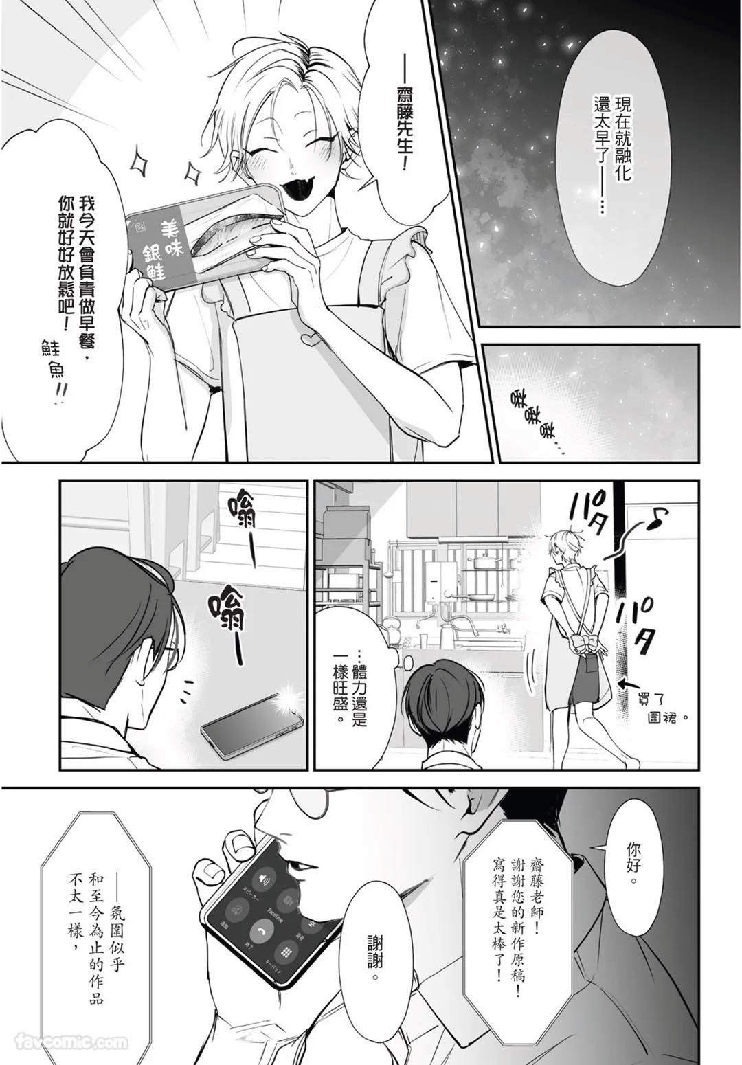 Yoake ga Ichiban Kurai | 黎明之时最为黑暗 - Page 221