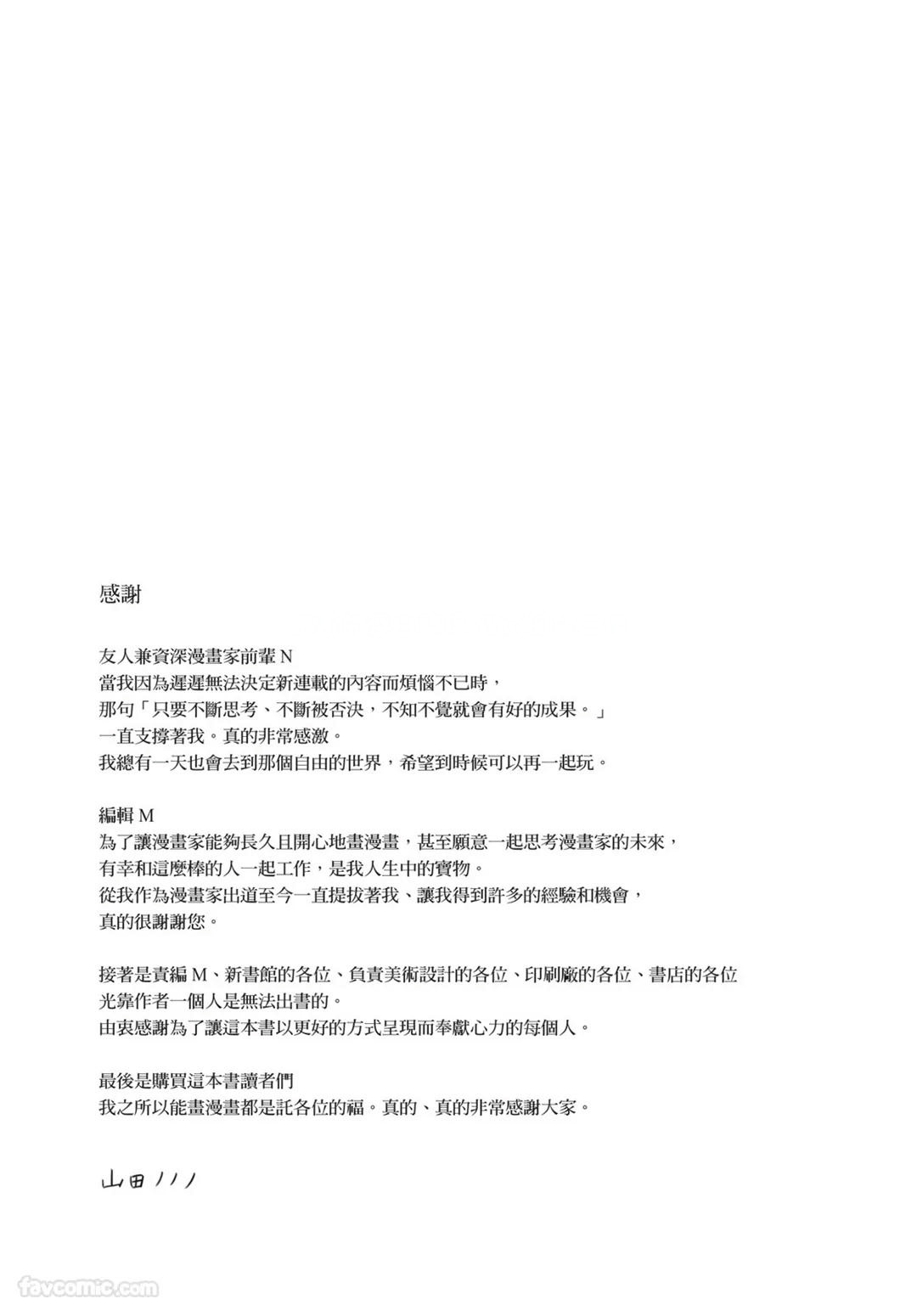 Yoake ga Ichiban Kurai | 黎明之时最为黑暗 - Page 225