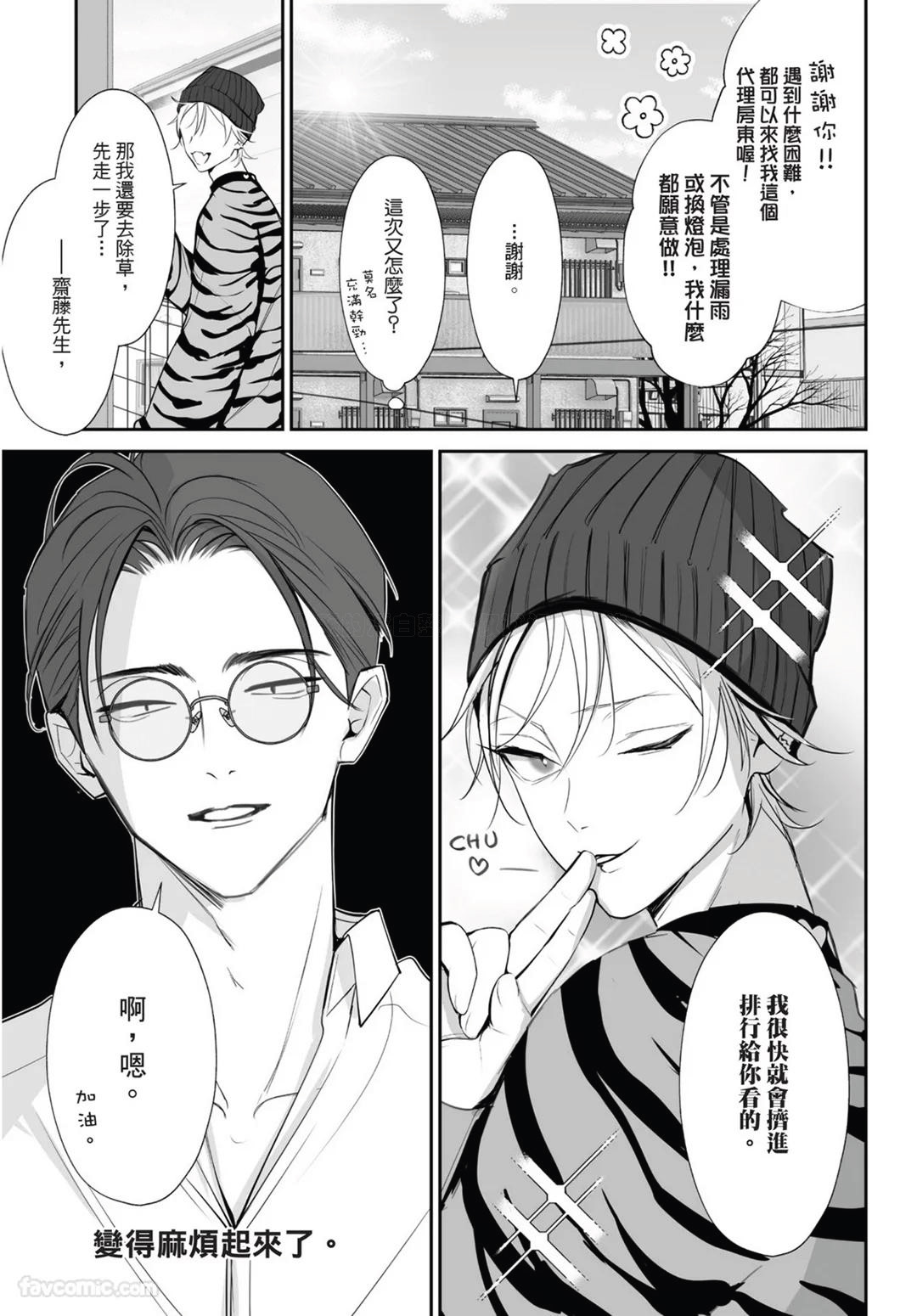 Yoake ga Ichiban Kurai | 黎明之时最为黑暗 - Page 41