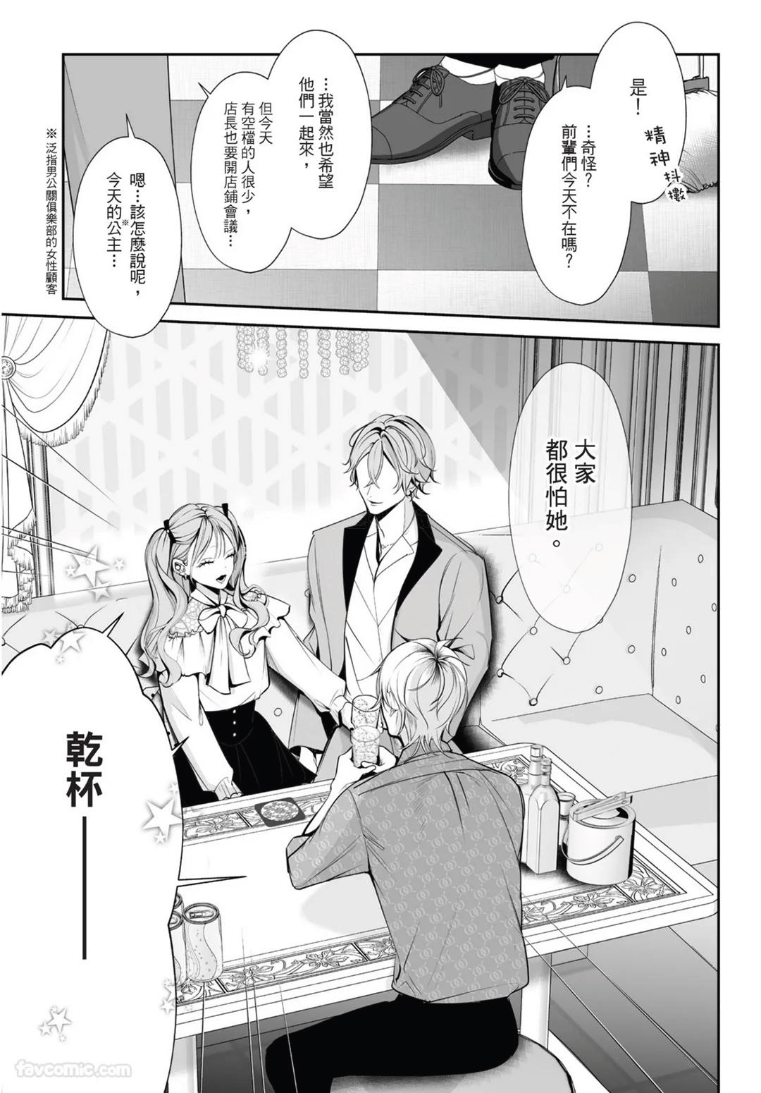 Yoake ga Ichiban Kurai | 黎明之时最为黑暗 - Page 43