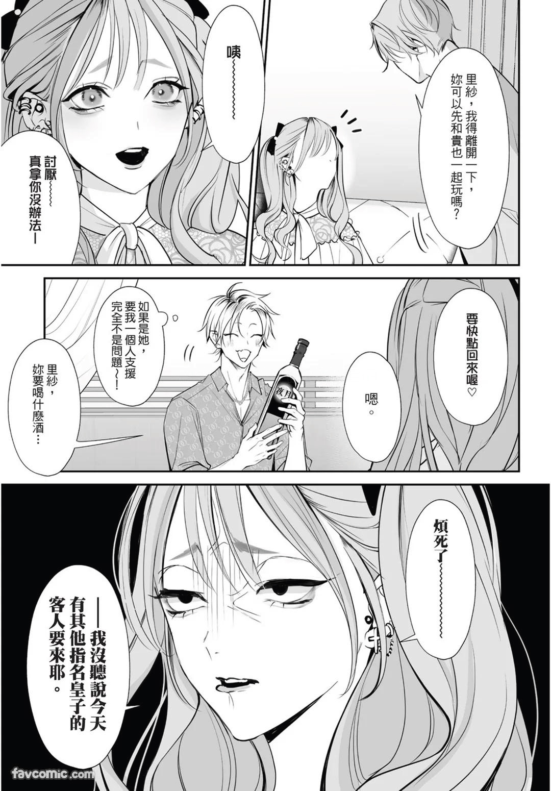 Yoake ga Ichiban Kurai | 黎明之时最为黑暗 - Page 45