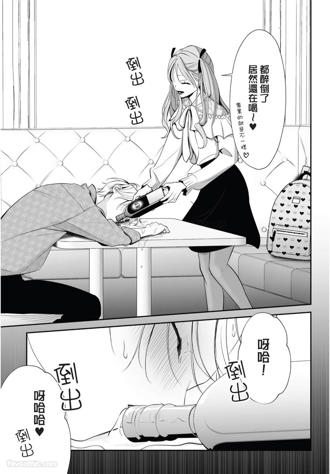 Yoake ga Ichiban Kurai | 黎明之时最为黑暗 - Page 49