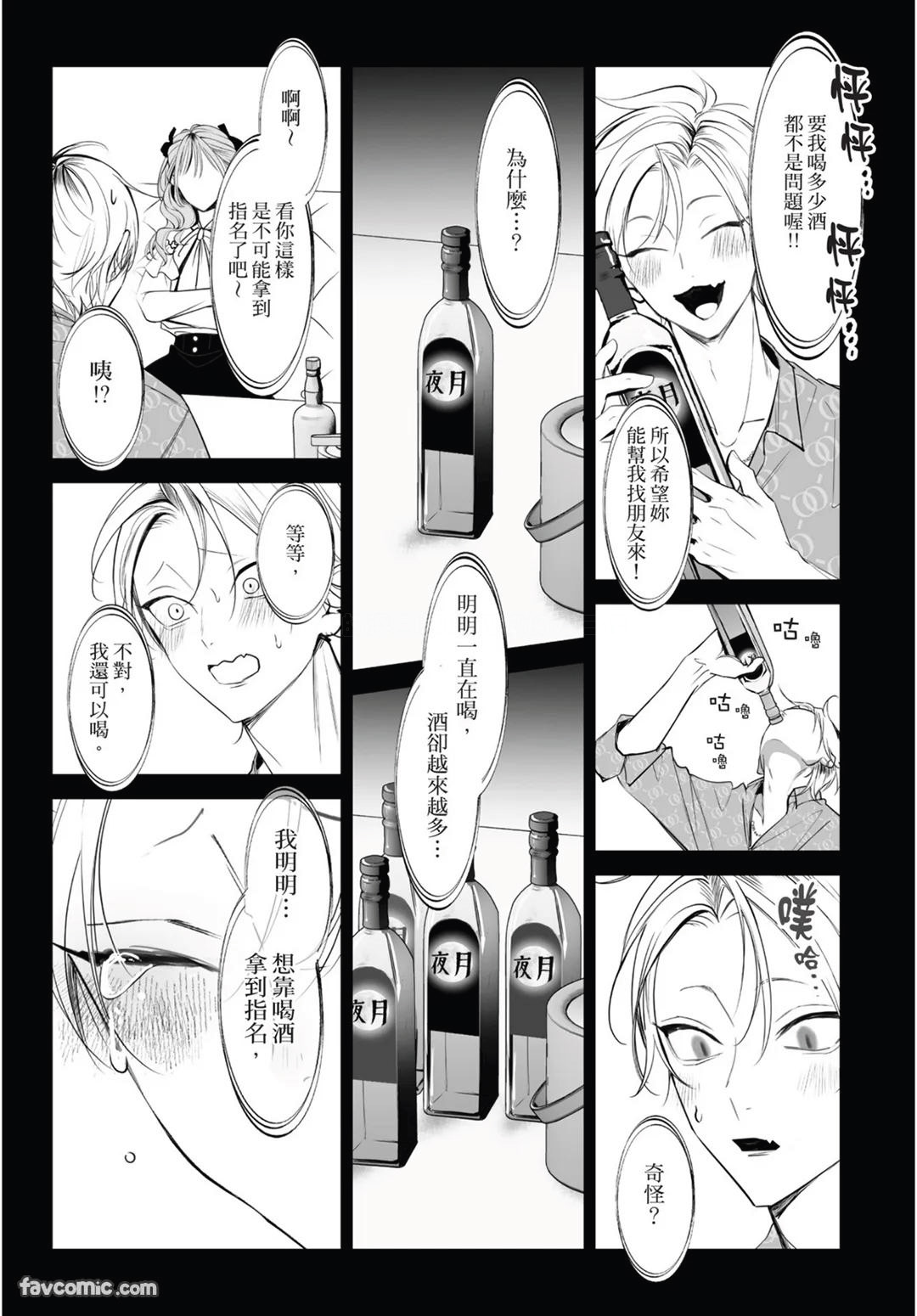 Yoake ga Ichiban Kurai | 黎明之时最为黑暗 - Page 50