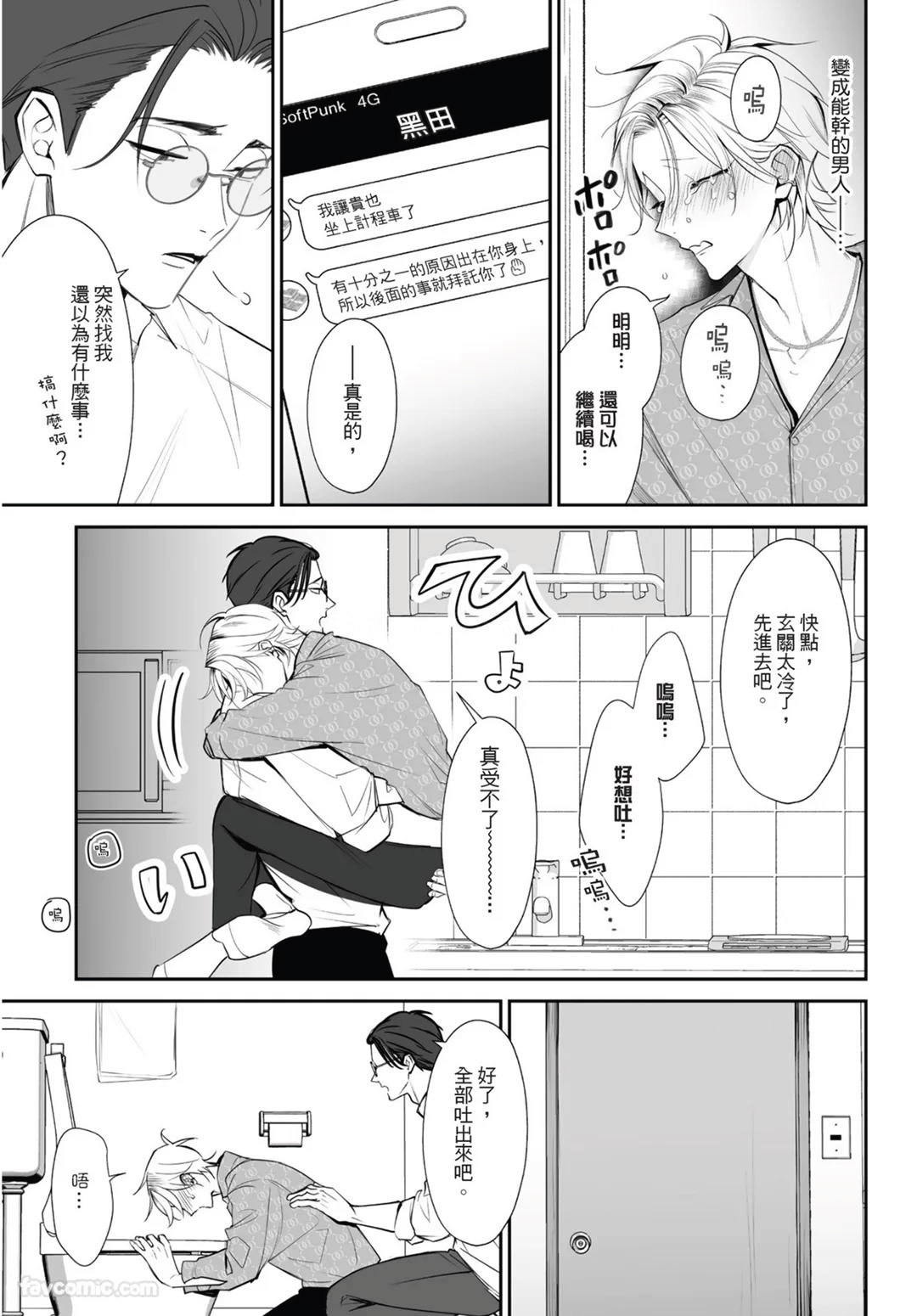 Yoake ga Ichiban Kurai | 黎明之时最为黑暗 - Page 51
