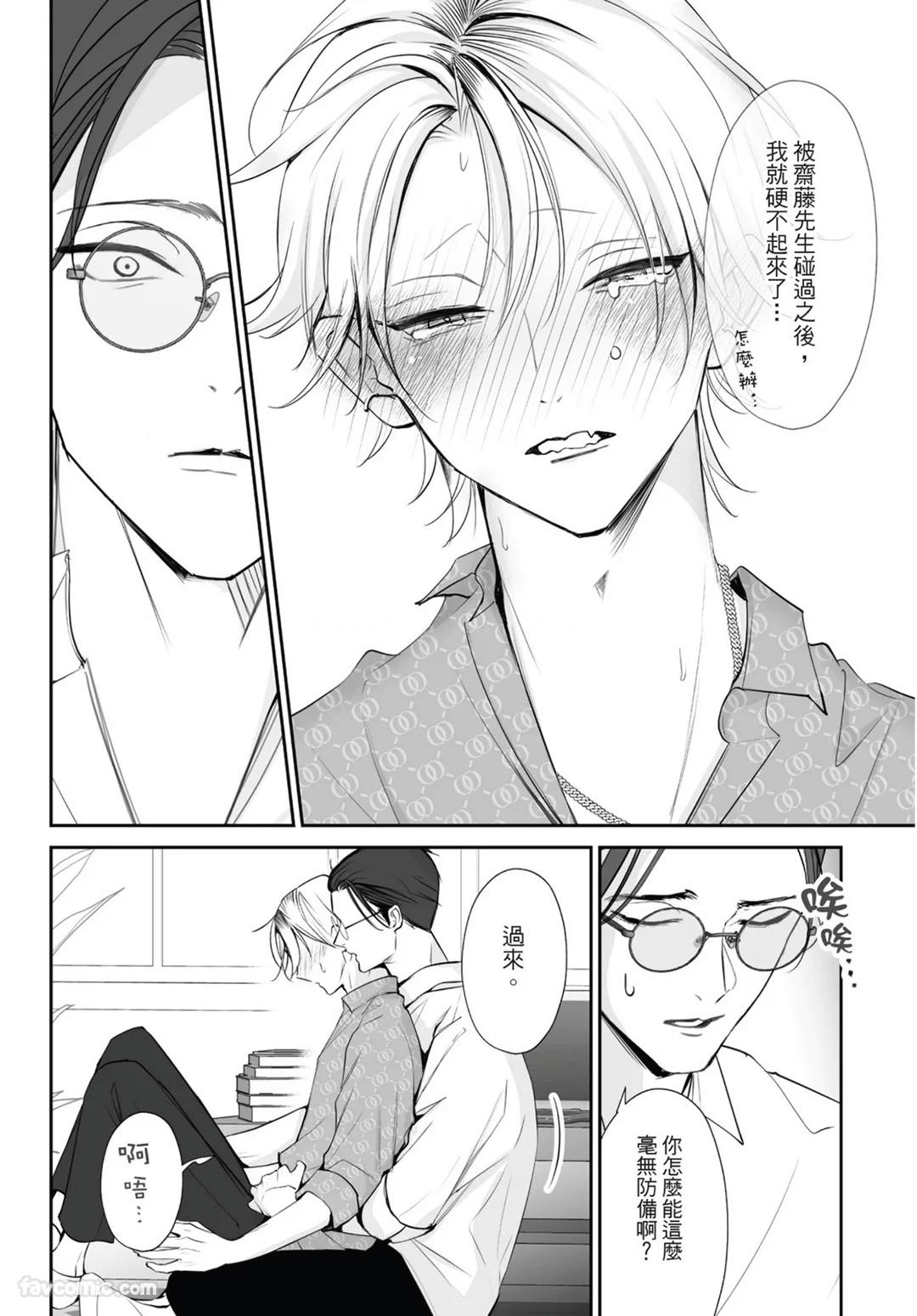 Yoake ga Ichiban Kurai | 黎明之时最为黑暗 - Page 56