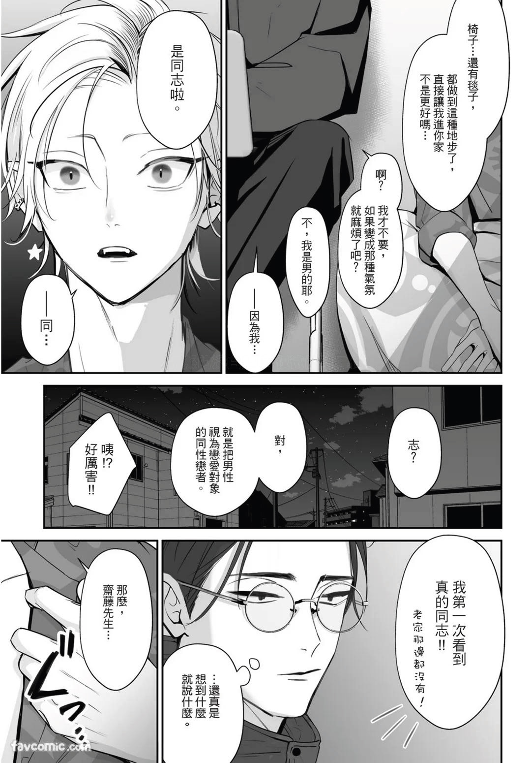 Yoake ga Ichiban Kurai | 黎明之时最为黑暗 - Page 9