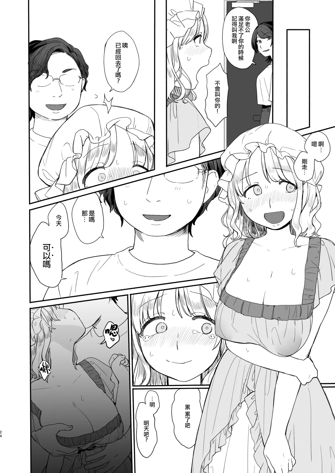 Natsu, AirCon Kowarete. - Page 25