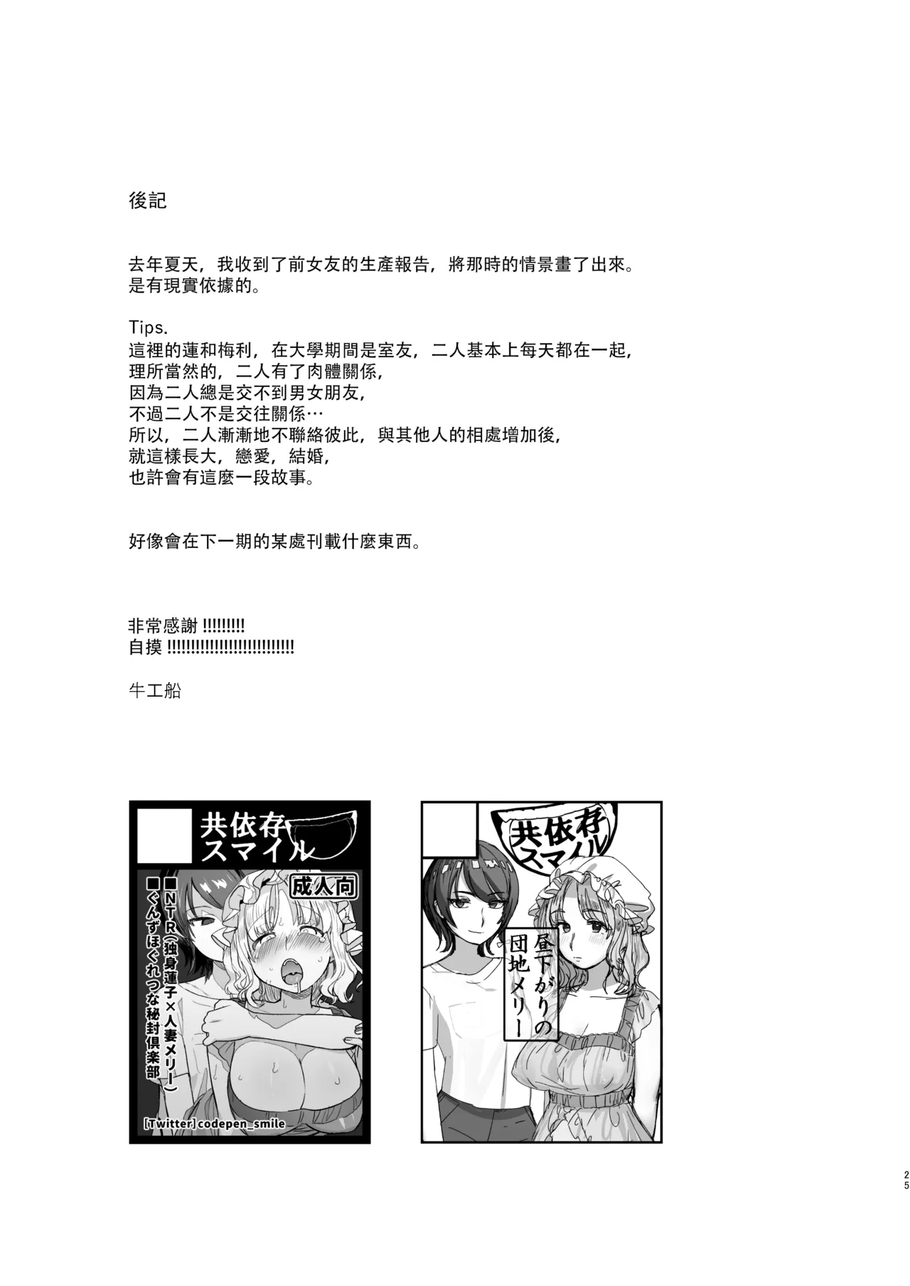 Natsu, AirCon Kowarete. - Page 26