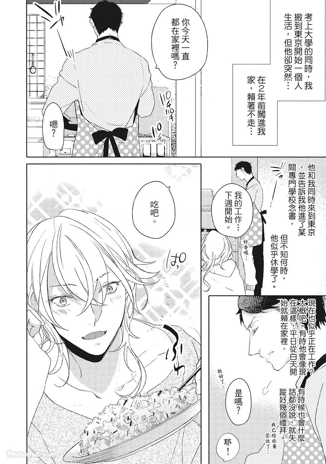 Datte Zettai Omae ga Warui｜Because it's all your fault｜绝对都是你的错 - Page 11