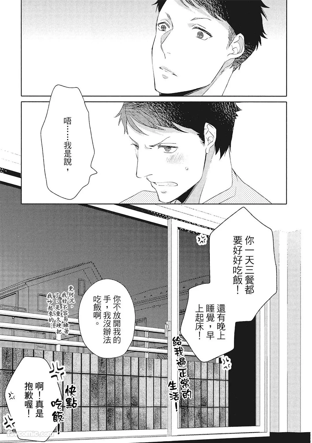 Datte Zettai Omae ga Warui｜Because it's all your fault｜绝对都是你的错 - Page 14
