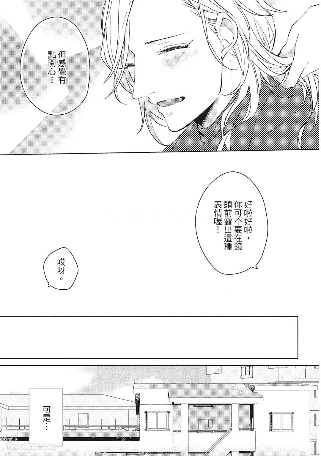 Datte Zettai Omae ga Warui｜Because it's all your fault｜绝对都是你的错 - Page 148