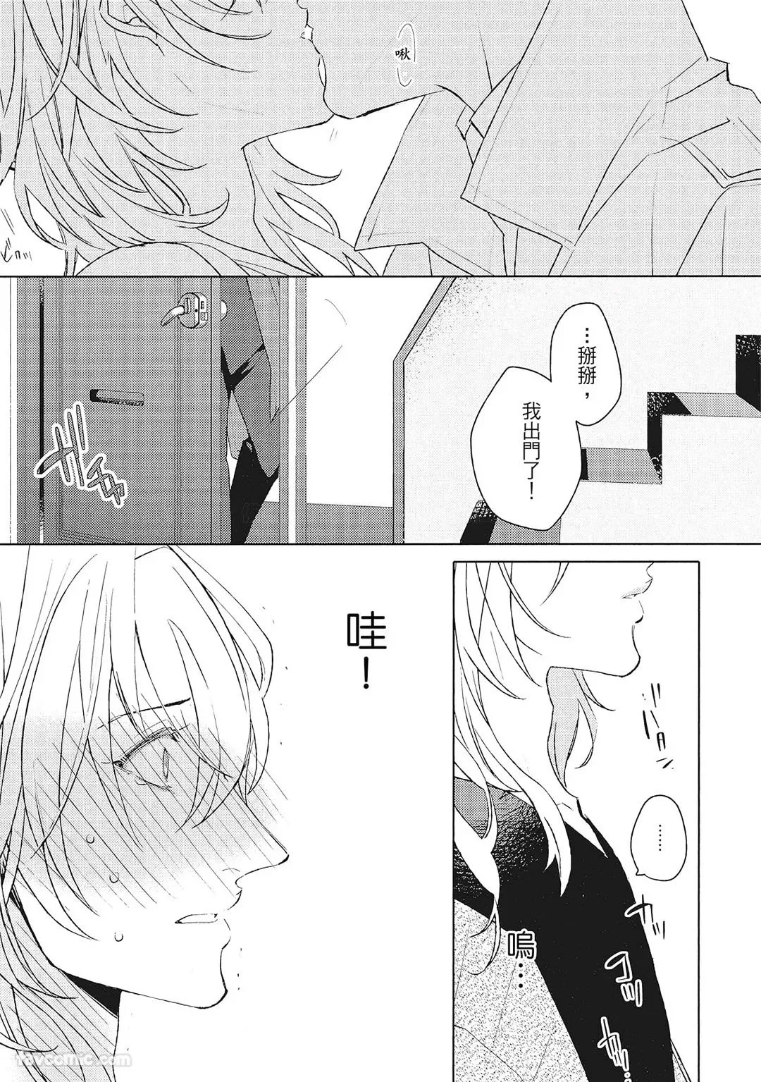Datte Zettai Omae ga Warui｜Because it's all your fault｜绝对都是你的错 - Page 154