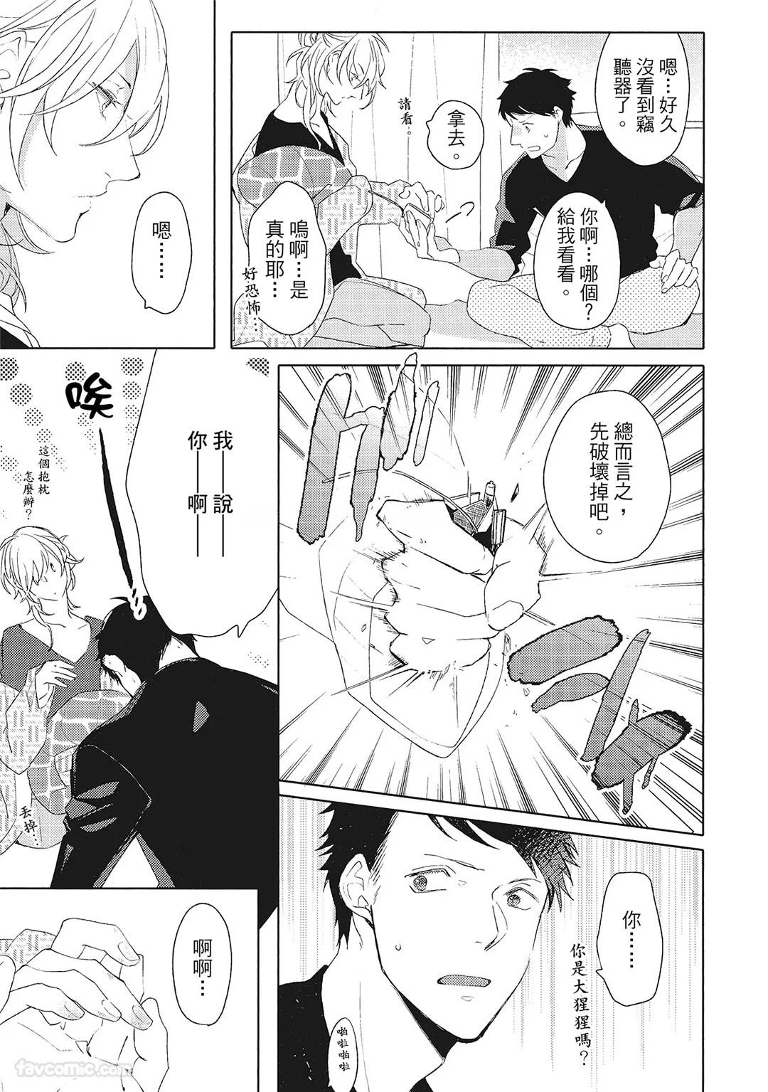 Datte Zettai Omae ga Warui｜Because it's all your fault｜绝对都是你的错 - Page 16