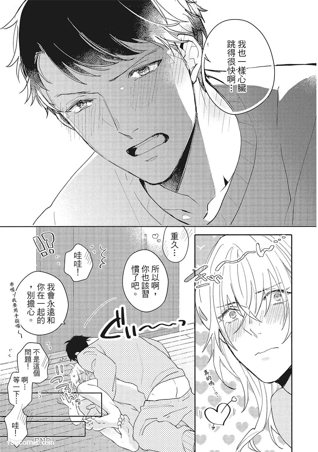 Datte Zettai Omae ga Warui｜Because it's all your fault｜绝对都是你的错 - Page 162