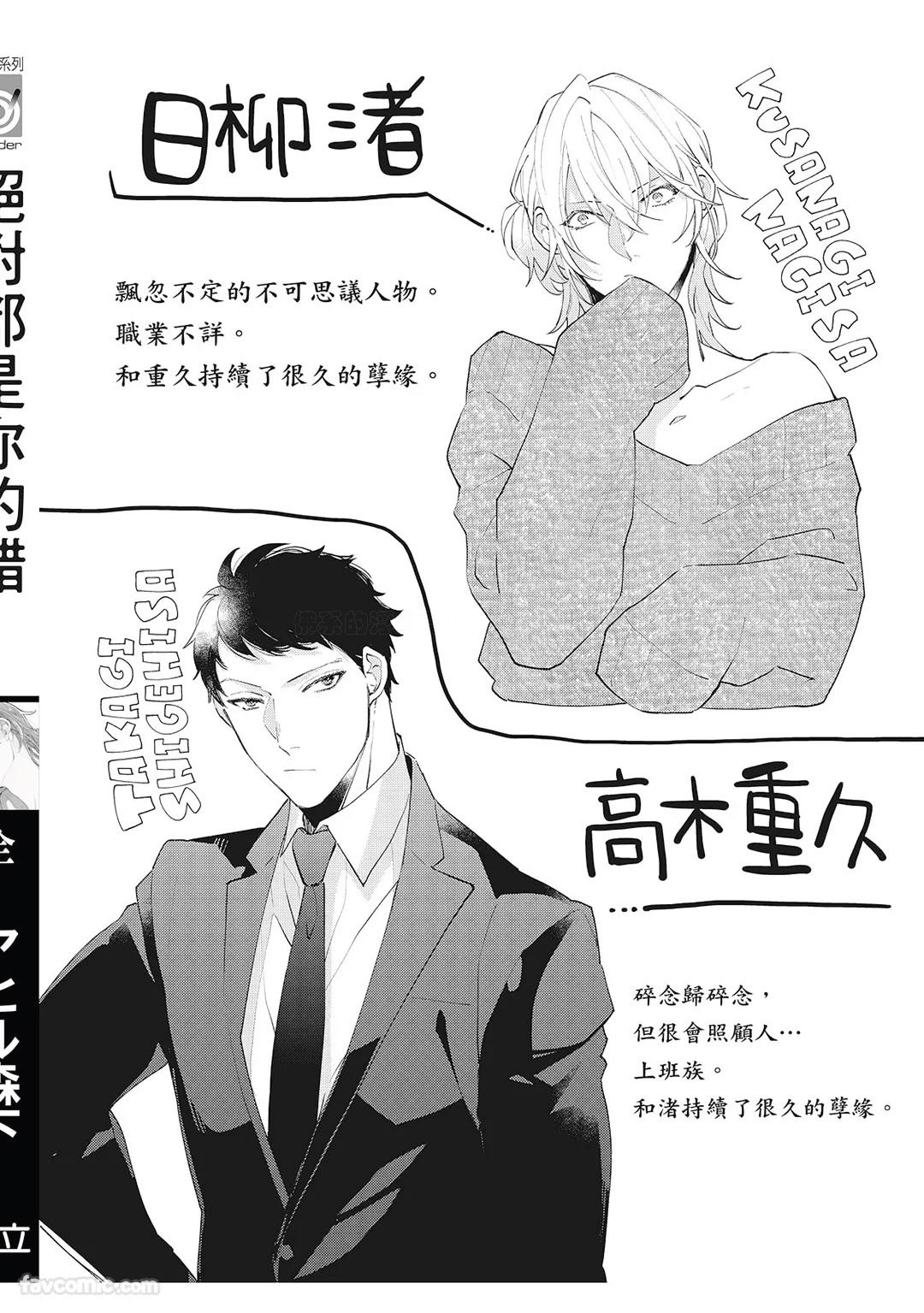 Datte Zettai Omae ga Warui｜Because it's all your fault｜绝对都是你的错 - Page 163