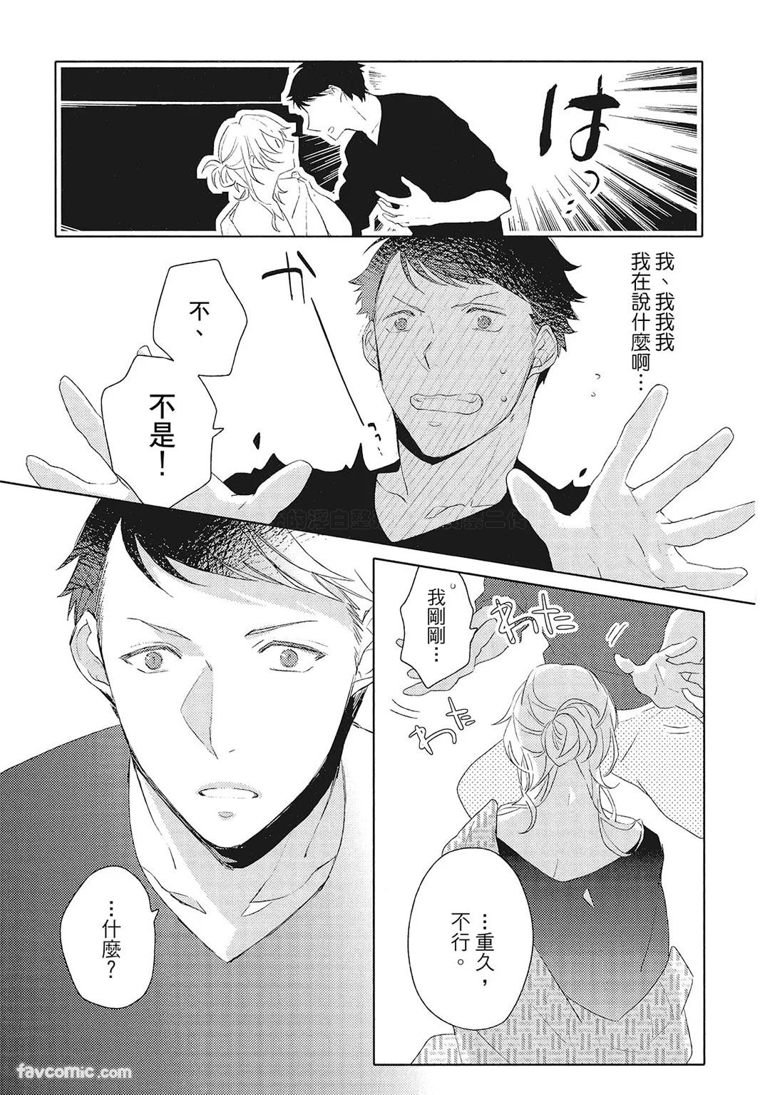 Datte Zettai Omae ga Warui｜Because it's all your fault｜绝对都是你的错 - Page 22