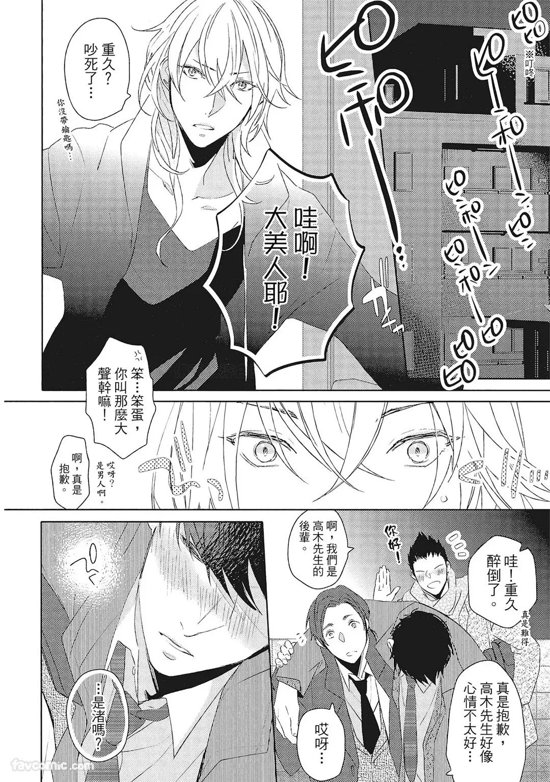 Datte Zettai Omae ga Warui｜Because it's all your fault｜绝对都是你的错 - Page 27