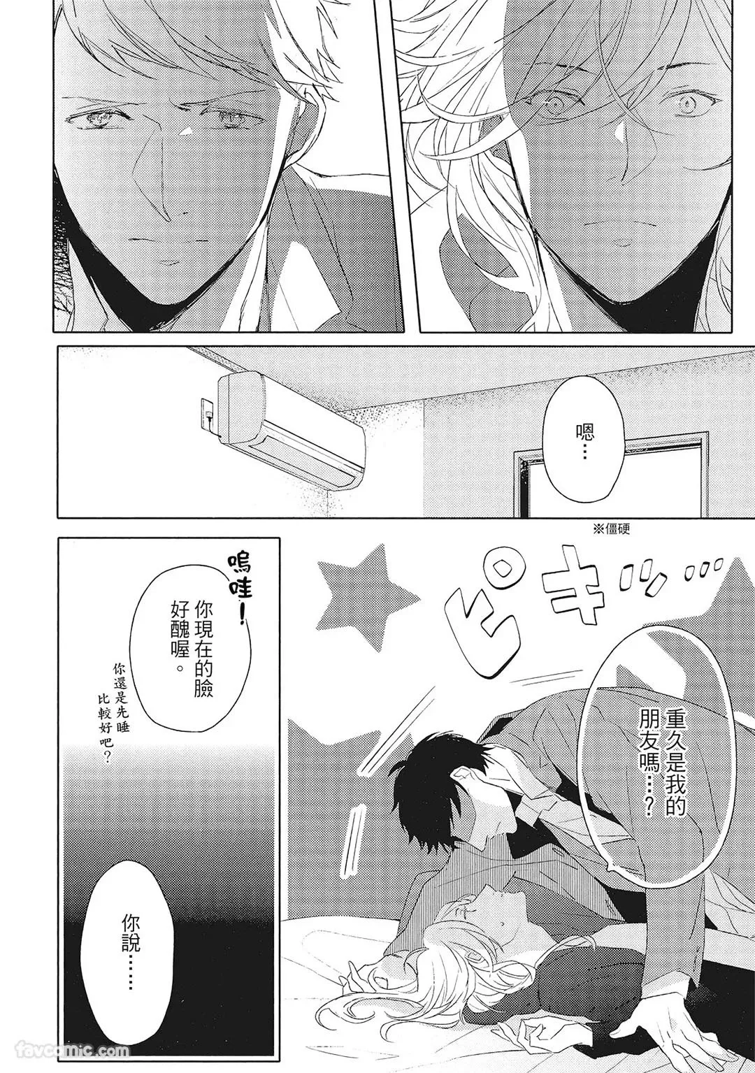 Datte Zettai Omae ga Warui｜Because it's all your fault｜绝对都是你的错 - Page 31
