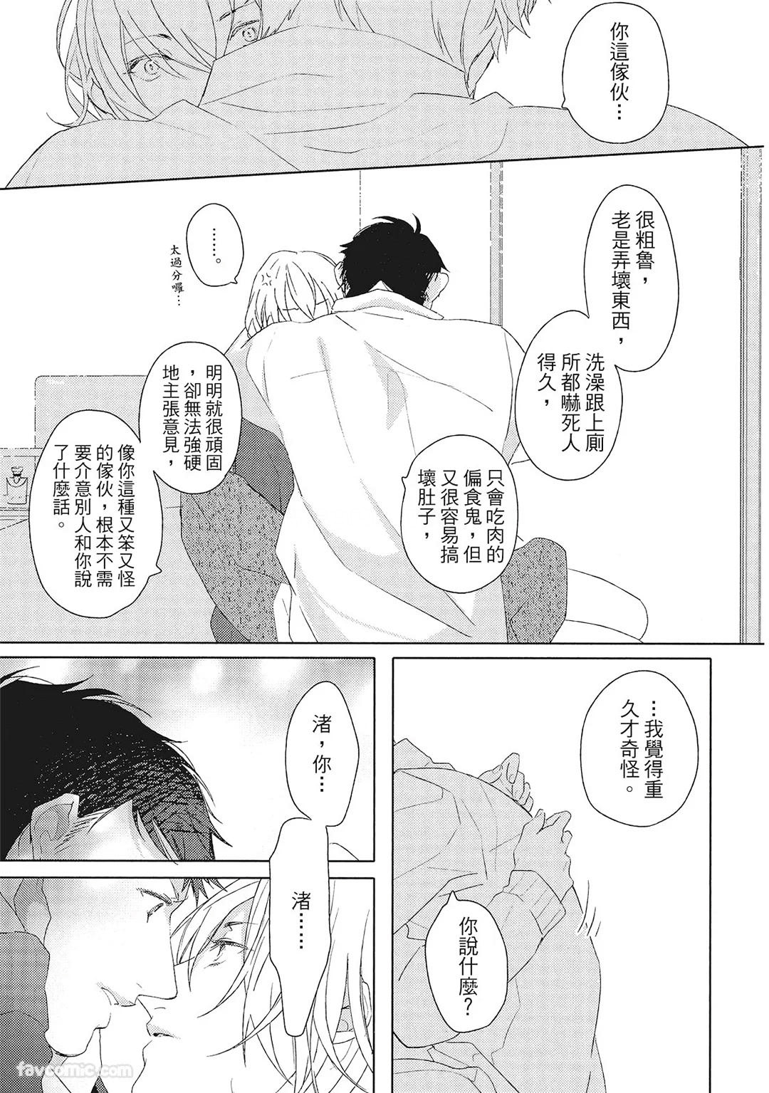 Datte Zettai Omae ga Warui｜Because it's all your fault｜绝对都是你的错 - Page 34