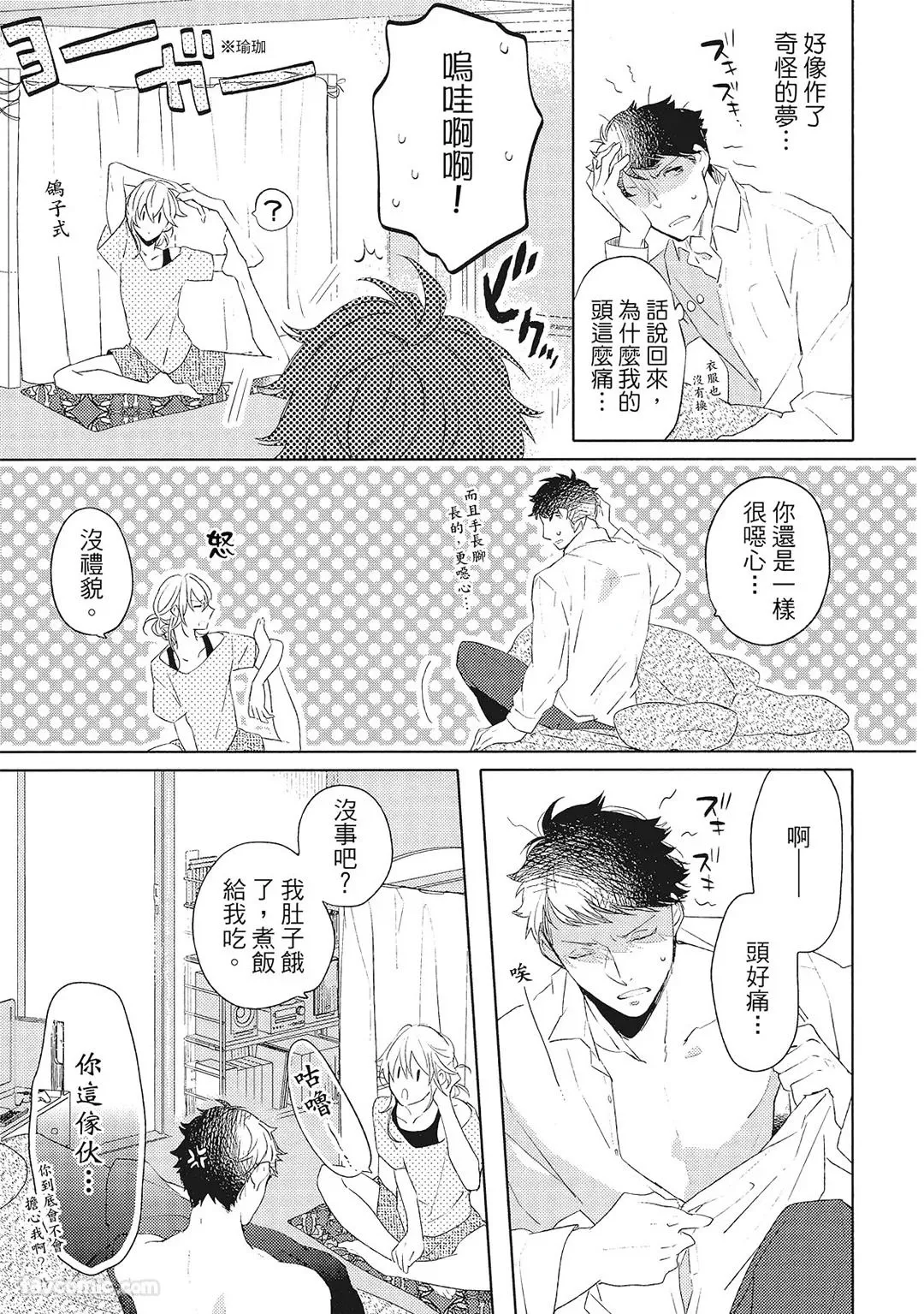Datte Zettai Omae ga Warui｜Because it's all your fault｜绝对都是你的错 - Page 40