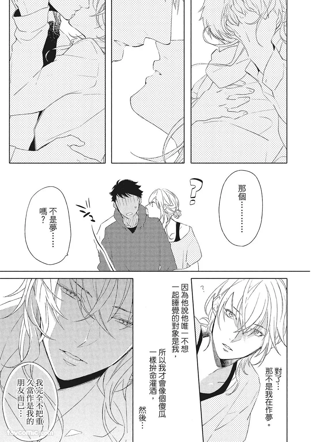 Datte Zettai Omae ga Warui｜Because it's all your fault｜绝对都是你的错 - Page 44