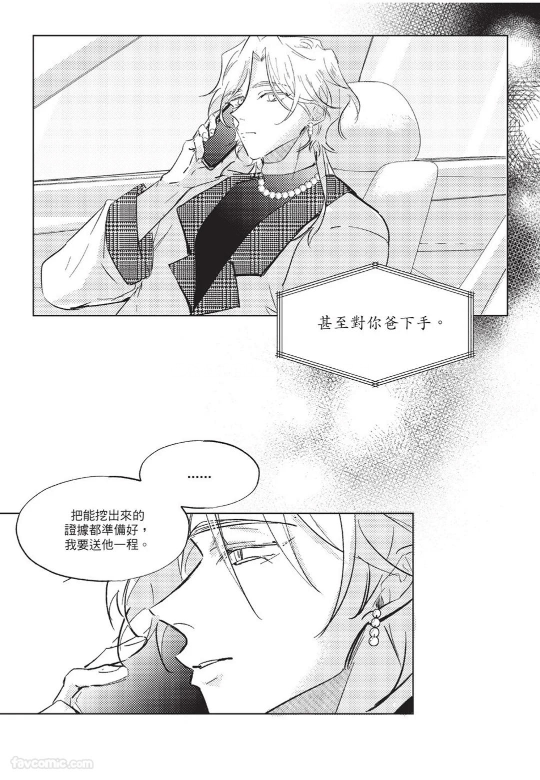The Dom Trial Period︱Dom试用期 - Page 102