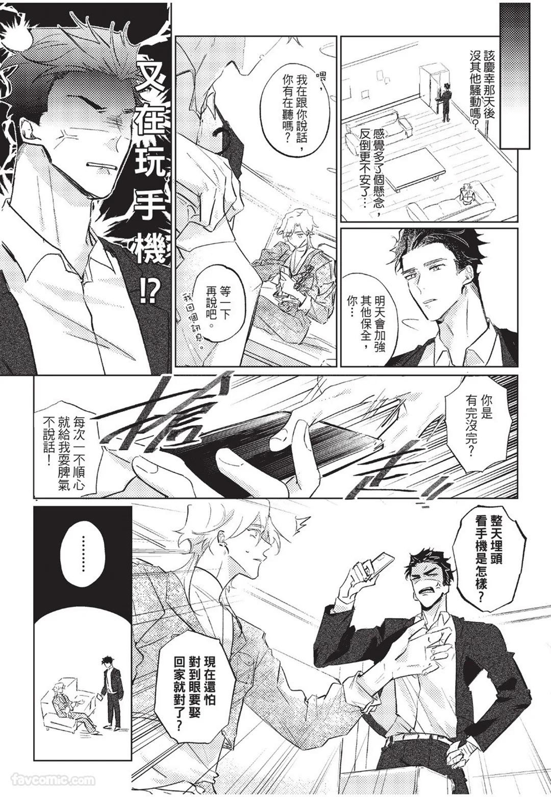 The Dom Trial Period︱Dom试用期 - Page 106