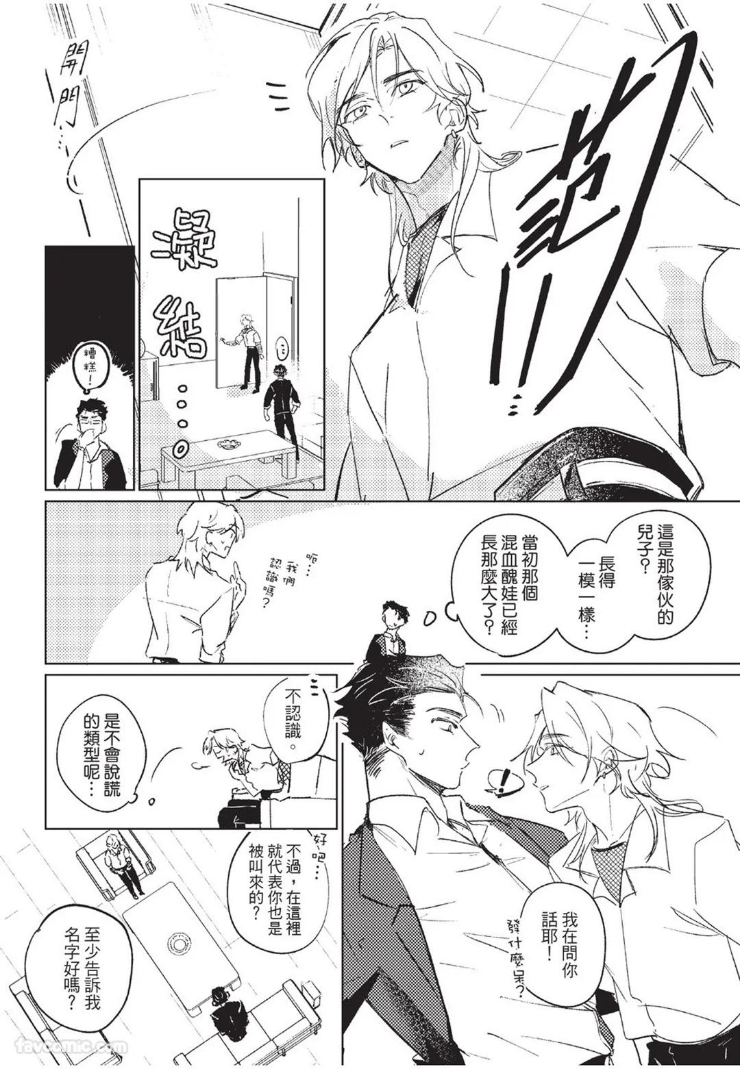 The Dom Trial Period︱Dom试用期 - Page 11