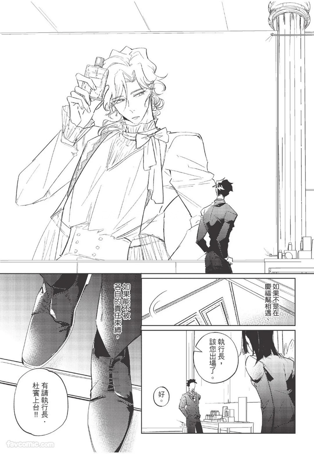 The Dom Trial Period︱Dom试用期 - Page 110