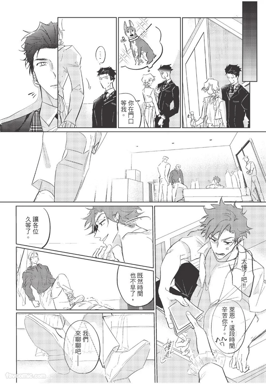 The Dom Trial Period︱Dom试用期 - Page 119