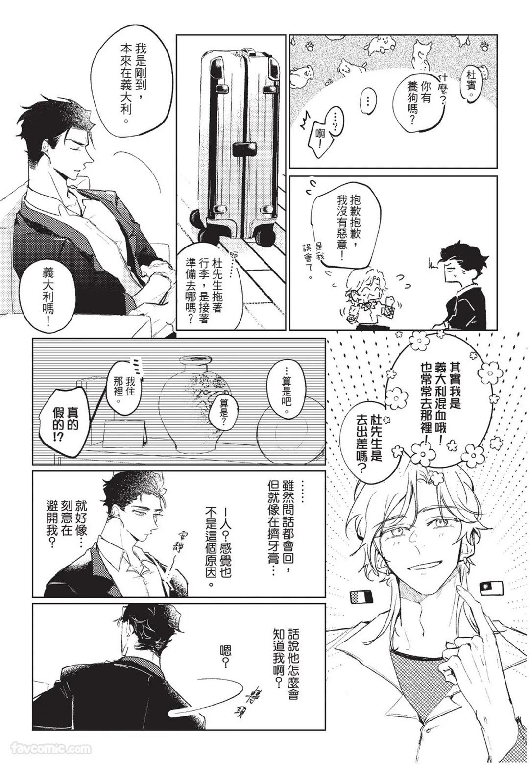The Dom Trial Period︱Dom试用期 - Page 12