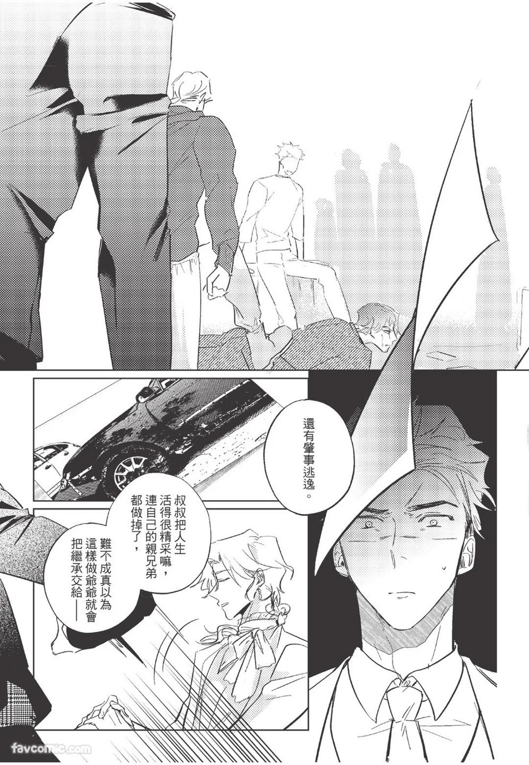 The Dom Trial Period︱Dom试用期 - Page 122