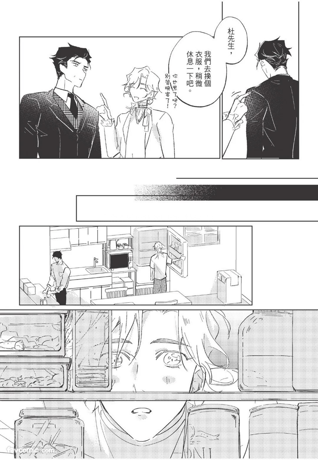 The Dom Trial Period︱Dom试用期 - Page 126